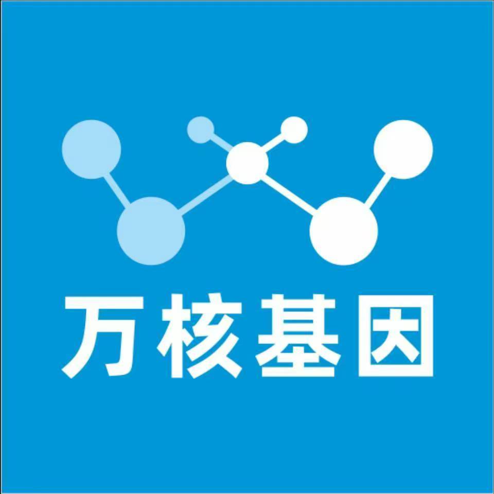 忻州原平万核基因检测咨询中心